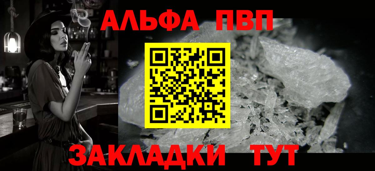 Курск  Alfa_PVP мука  A-PVP  Вход с VPN 