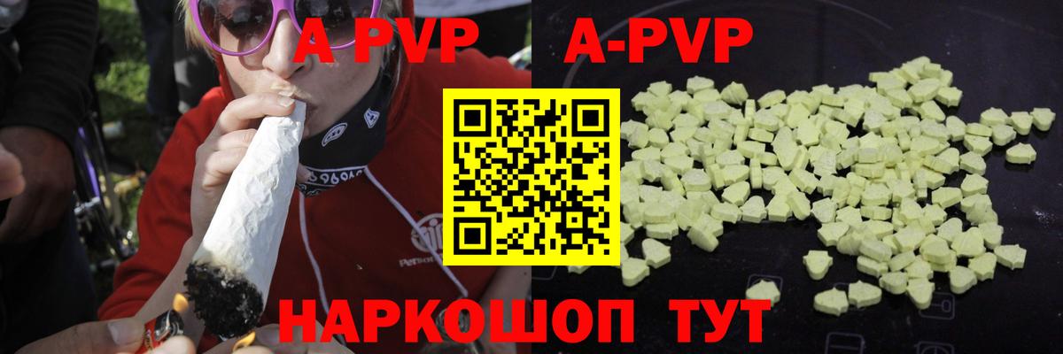 А ПВП  А ПВП СК КРИС  Курск  Альфа ПВП кристаллы  Альфа ПВП Crystall 