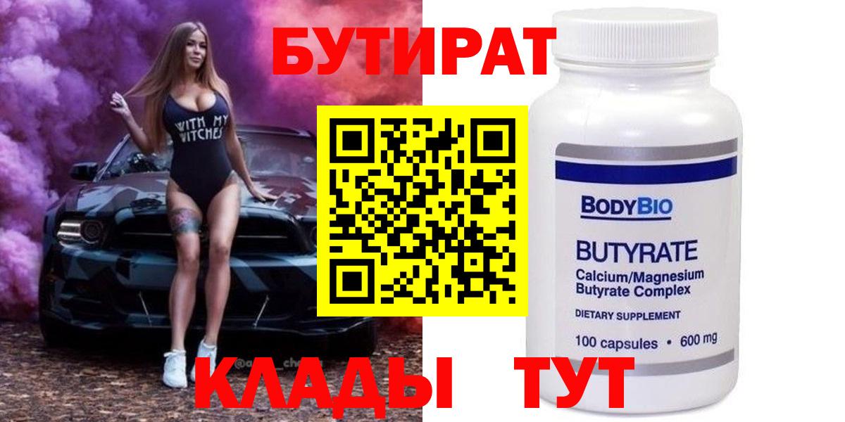 БУТИРАТ буратино  Вход с VPN  Бутират  Курск 