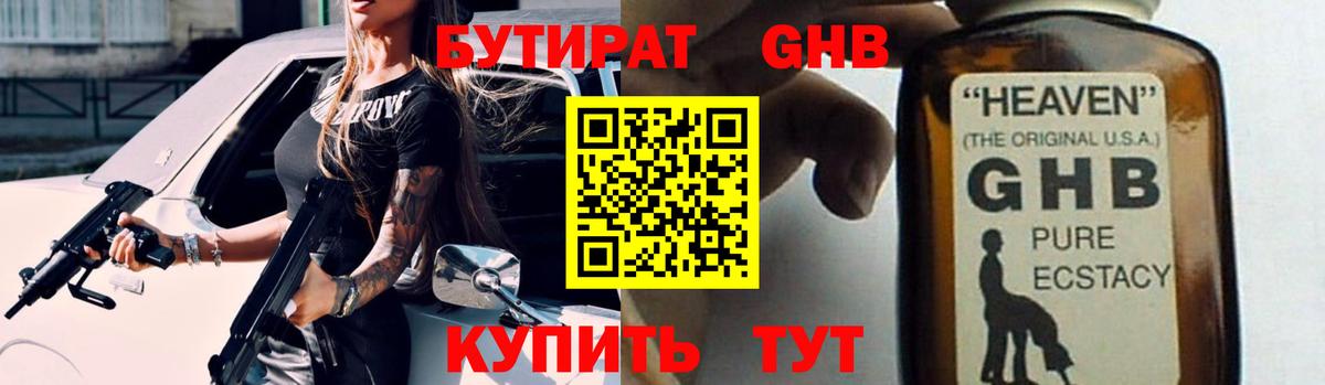 Бутират 1.4BDO  Курск 