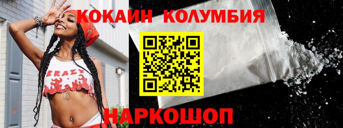 COCAIN Колумбийский  Cocaine  COCAIN 98%  Курск 