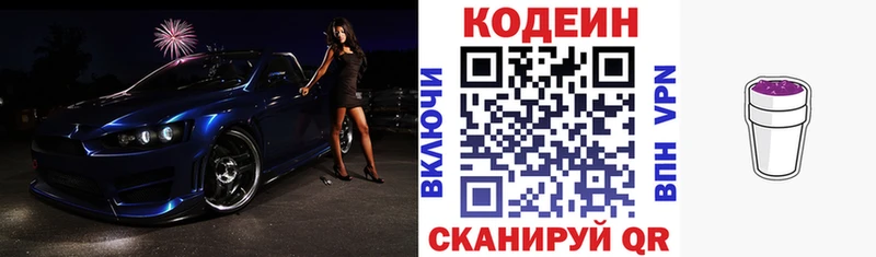 Кодеин напиток Lean (лин)  Курск 