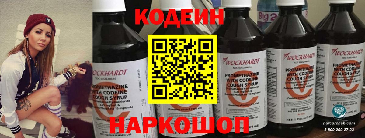 Codein Purple Drank Курск
