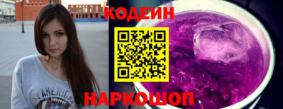 Кодеиновый сироп Lean напиток Lean (лин)  Вход с VPN  Курск 