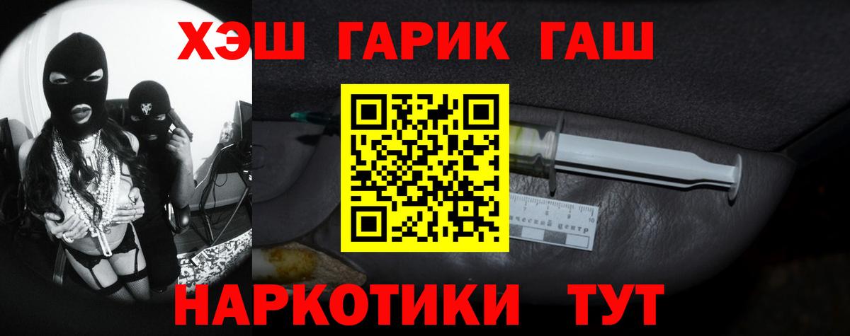 ГАШ гарик  Курск 