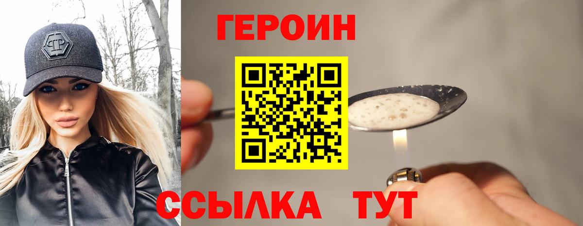 Героин VHQ  Героин  Курск 