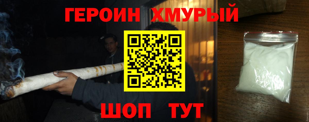 ГЕРОИН VHQ  Вход с VPN  Курск 