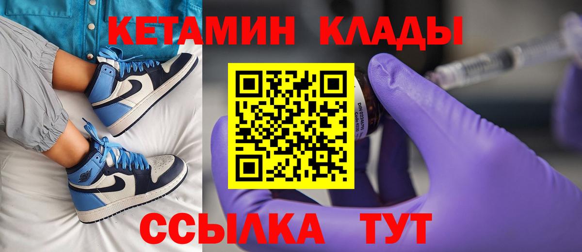 КЕТАМИН ketamine  Вход с VPN  Курск 