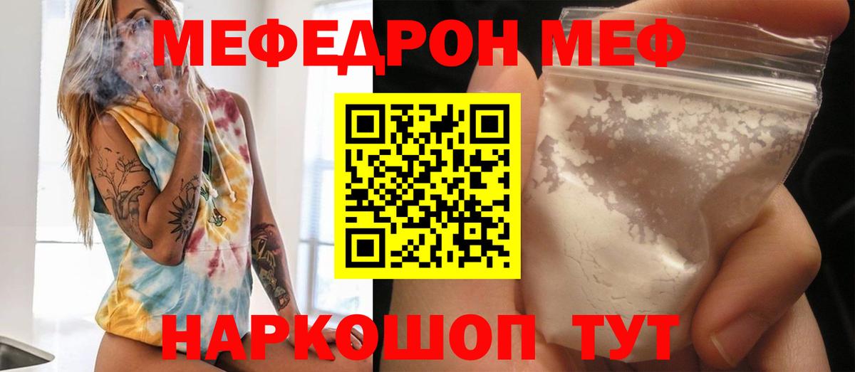 МЯУ-МЯУ кристаллы  МЯУ-МЯУ  Курск  Мефедрон VHQ 