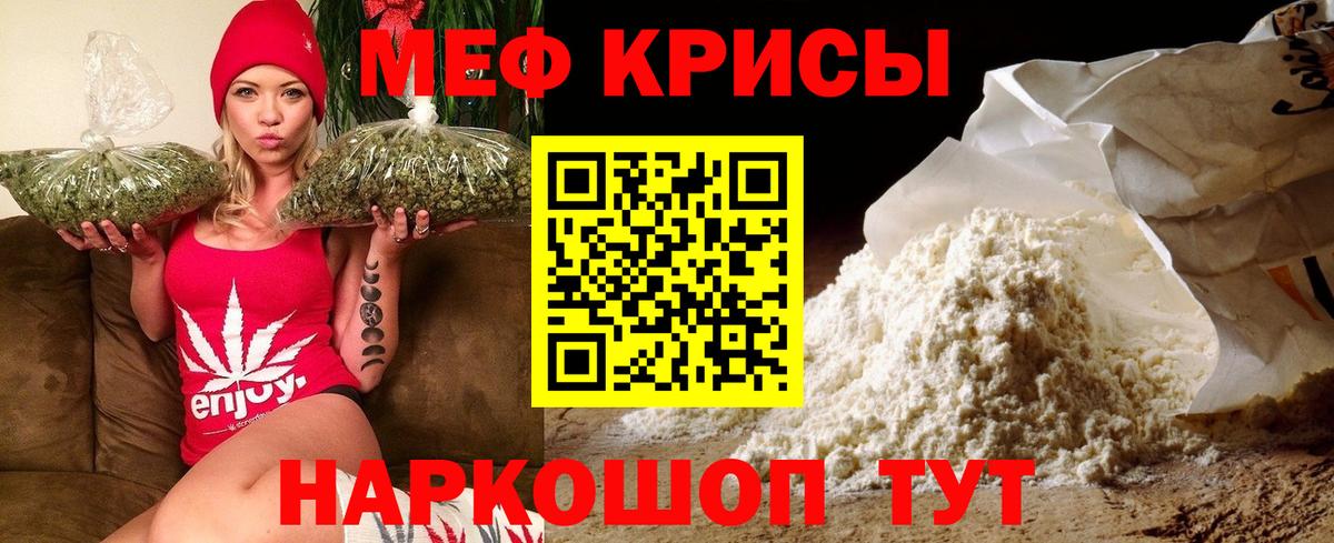 МЕФ кристаллы Курск