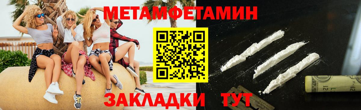 МЕТАМФЕТАМИН пудра Курск