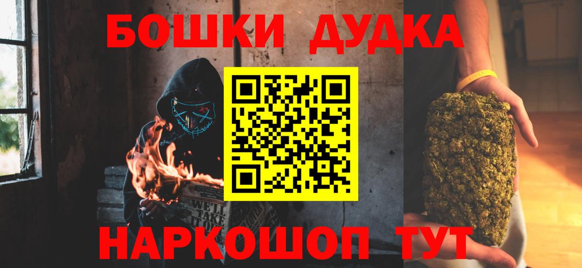 Бошки Шишки планчик Курск